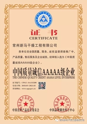 常州新馬榮獲&ldquo;科技創(chuàng)新先進集體&rdquo;&ldquo;江蘇省企業(yè)信用管理貫標證書&rdquo;等殊榮