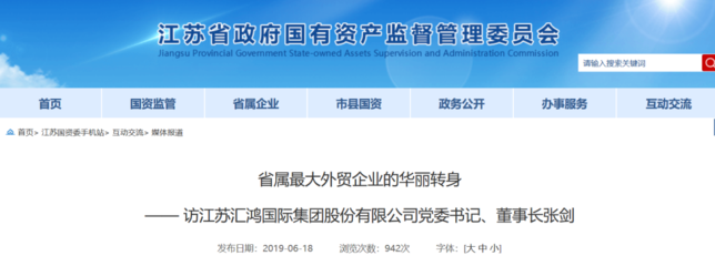 利潤下滑72%,薪酬卻增加21萬!江蘇最大省屬外貿企業董事長被查