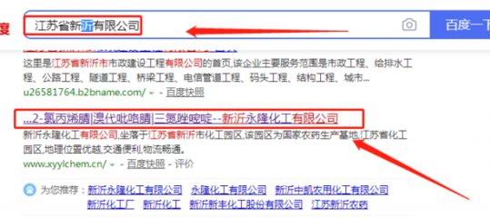 新沂永隆化工和我公司簽訂網(wǎng)站建設(shè)項目