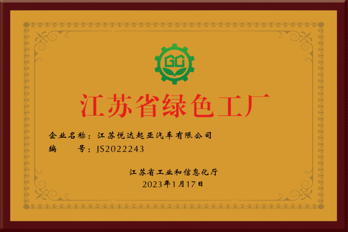 悅達(dá)起亞憑借優(yōu)異表現(xiàn),入選中國(guó)汽車行業(yè)十大ESG品牌