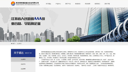 南京鋼鐵集團(tuán)盛達(dá)實(shí)業(yè)