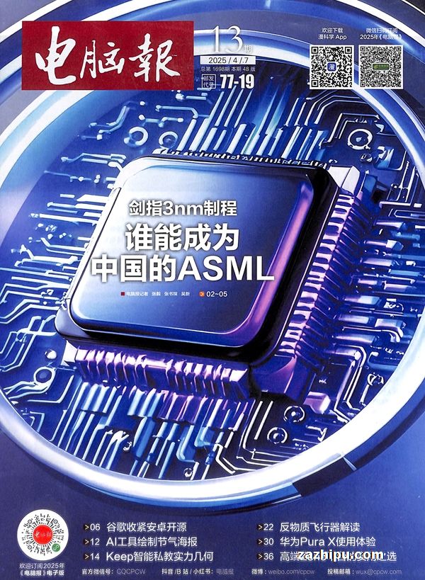 電腦報(bào)2025年4月第1期 計(jì)算機(jī)編程新趨勢(shì)與實(shí)戰(zhàn)指南