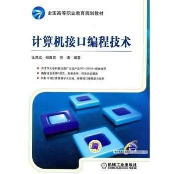 計(jì)算機(jī)接口編程技術(shù) 連接硬件與軟件的橋梁