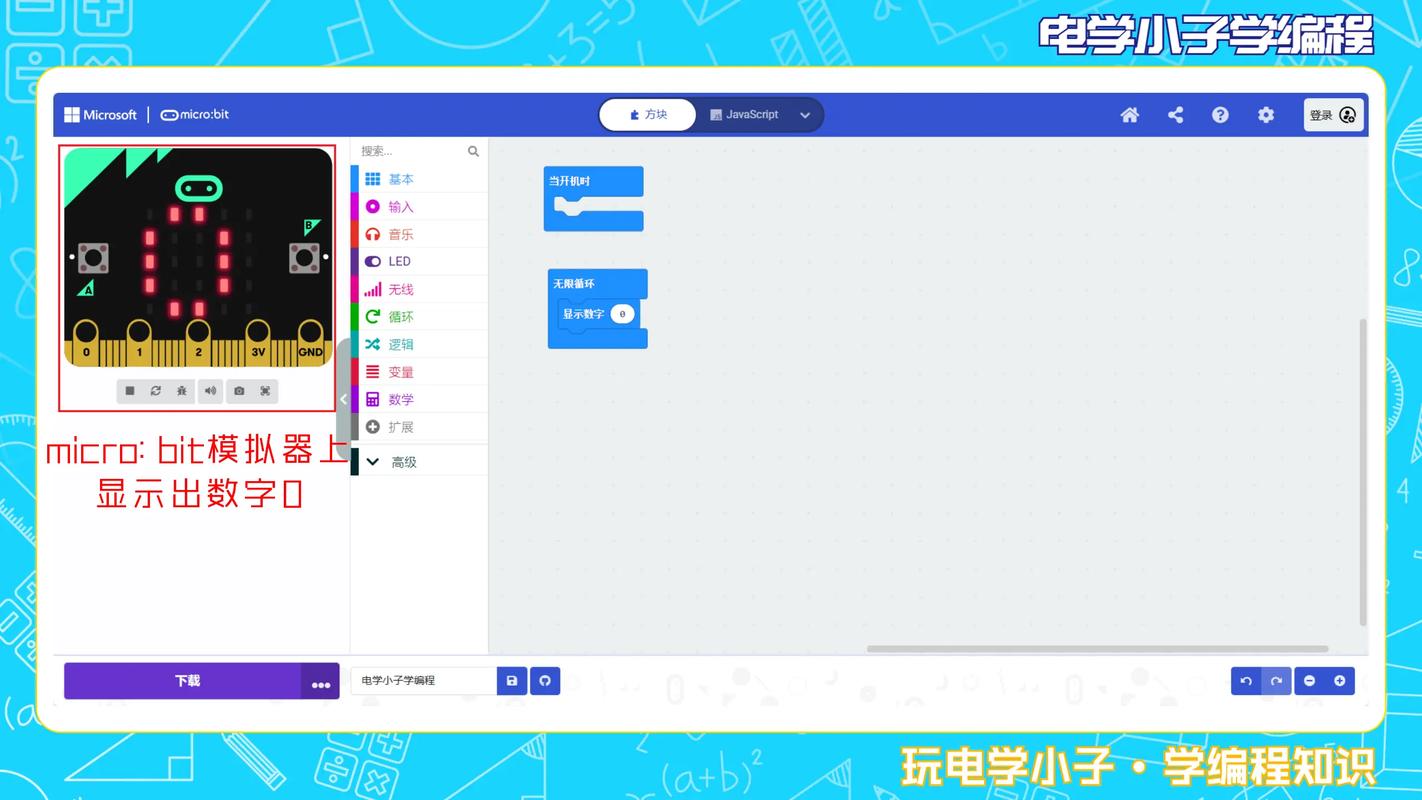 探索micro:bit 計(jì)算機(jī)編程的簡(jiǎn)易入門(mén)工具
